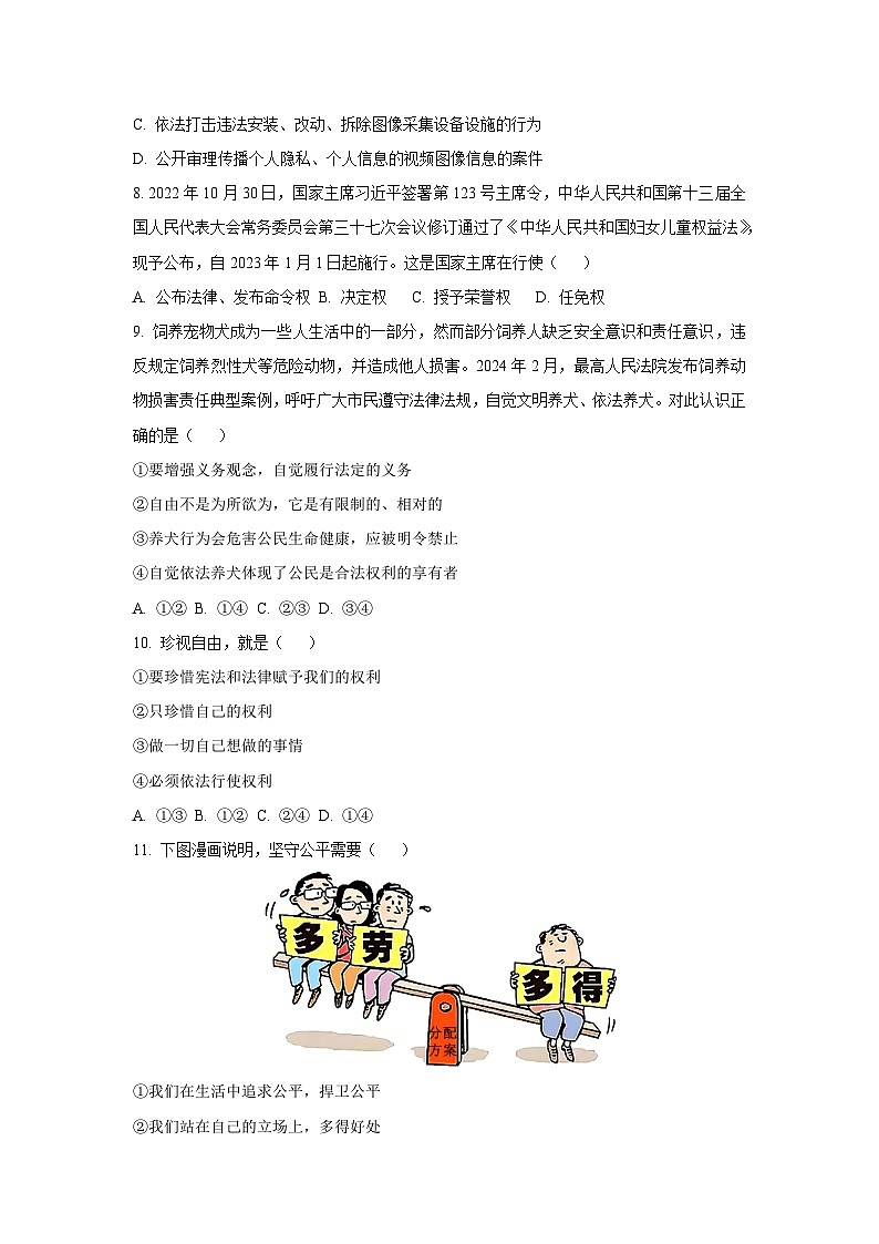 湖北省武汉市青山区2024-2025学年八年级下学期期末道德与法治试卷（学生版）第3页