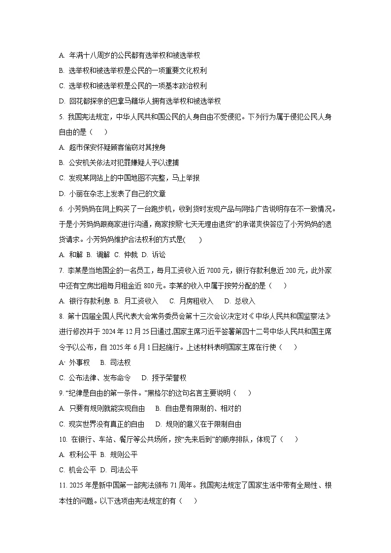 吉林省长春市九台区 2024-2025学年八年级下学期期末道德与法治试卷（学生版）第2页