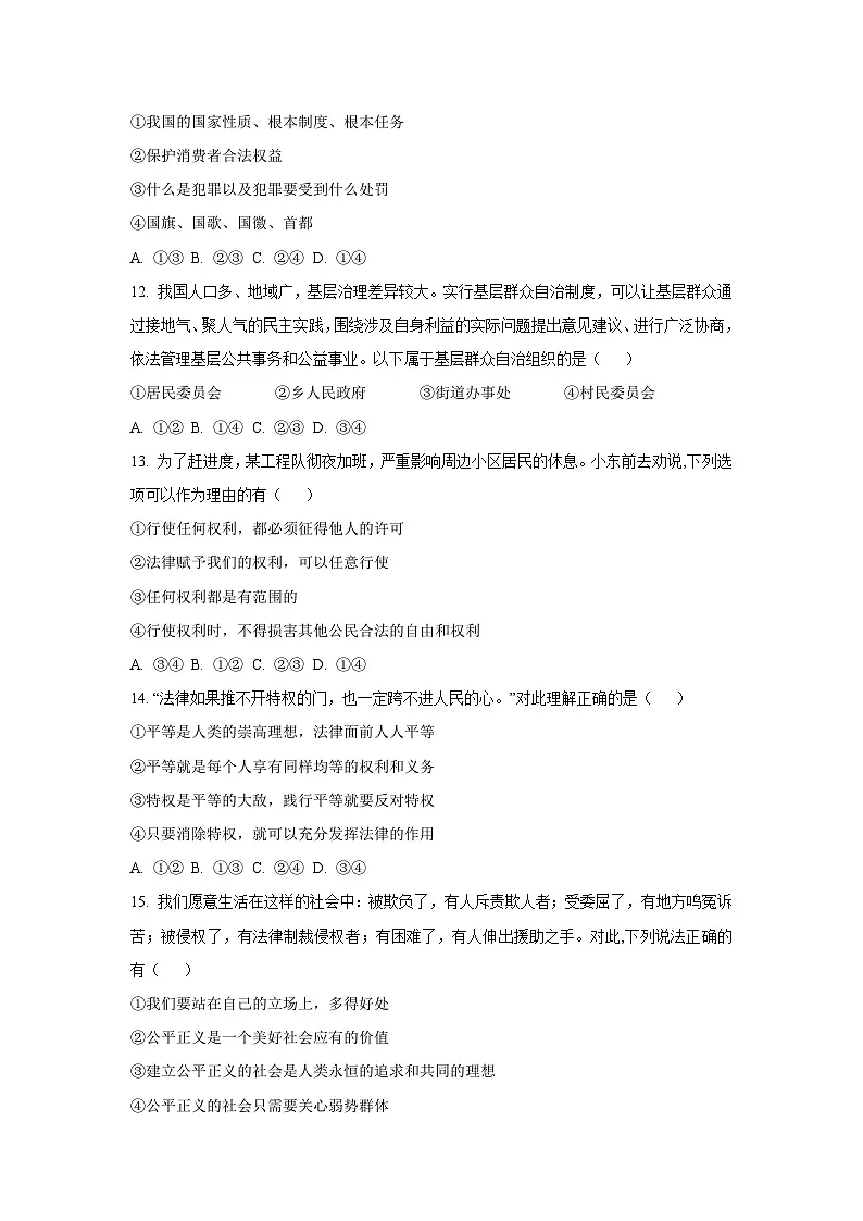 吉林省长春市九台区 2024-2025学年八年级下学期期末道德与法治试卷（学生版）第3页