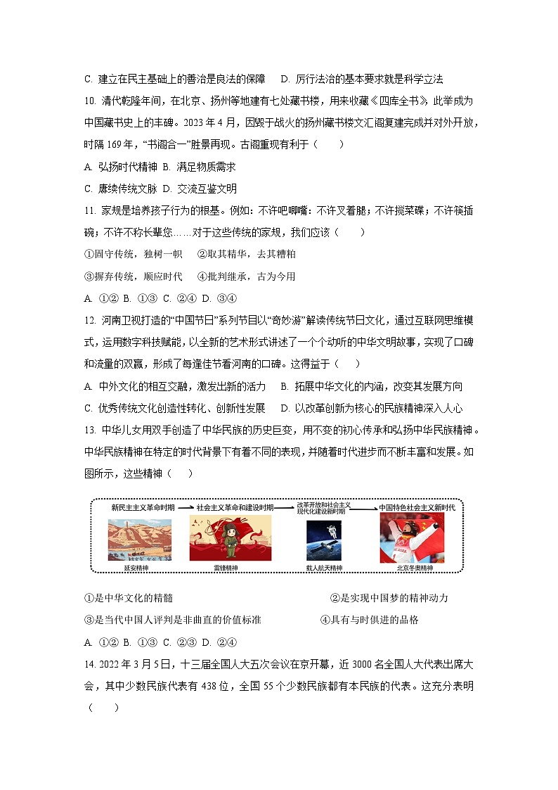 江苏省泰州市海陵区五校2024-2025学年九年级上学期期中道德与法治试卷（学生版）第3页