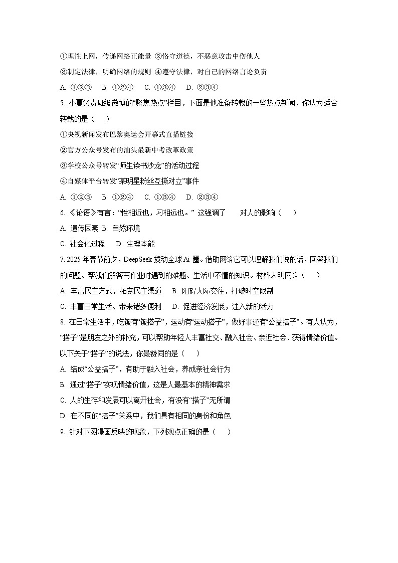 江苏省徐州市2025-2026学年八年级上学期第一次月考道德与法治试卷（学生版）第2页