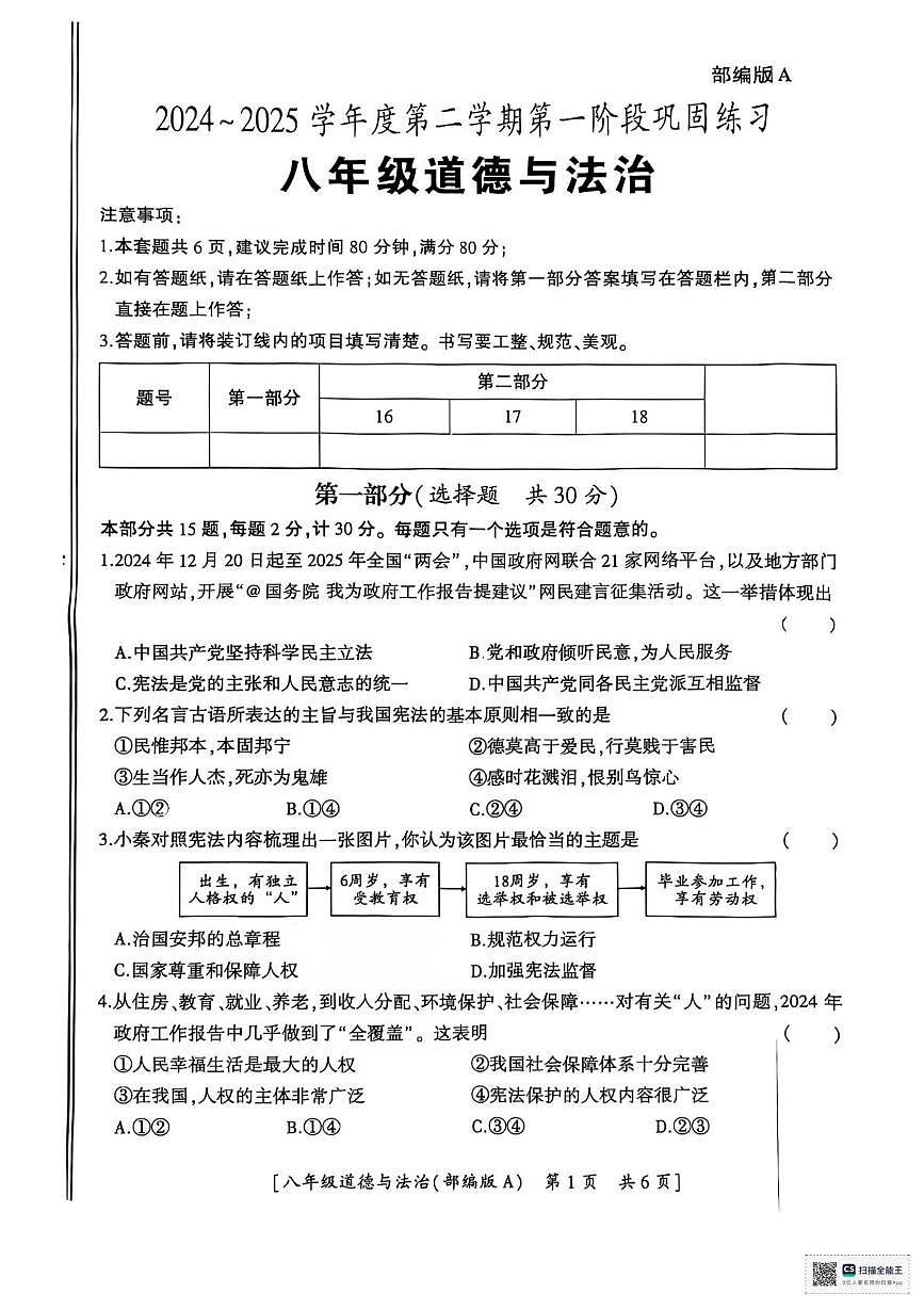 陕西省西乡县第三中学2024-2025学年八年级下学期第一阶段巩固练习道德与法治试卷（月考）第1页