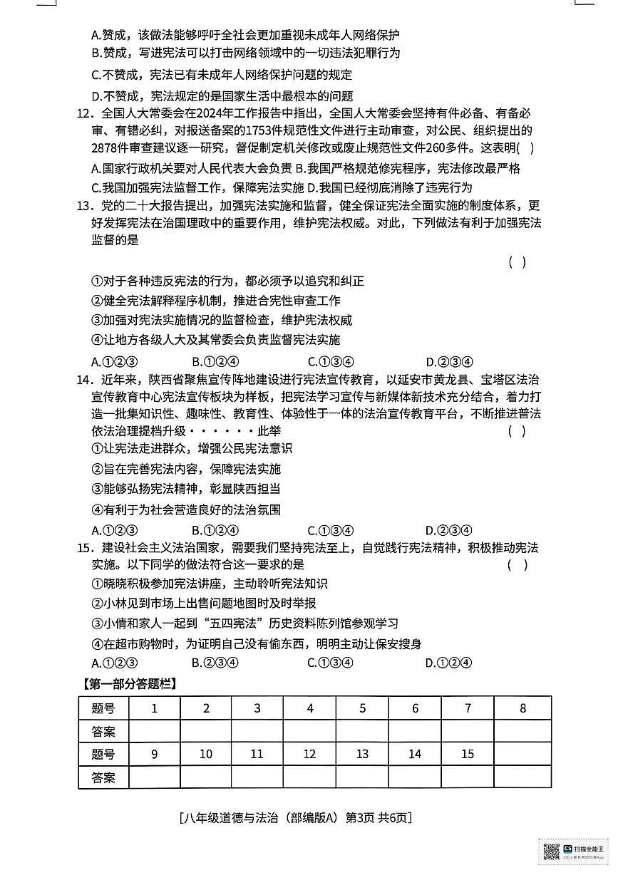 陕西省西乡县第三中学2024-2025学年八年级下学期第一阶段巩固练习道德与法治试卷（月考）第3页