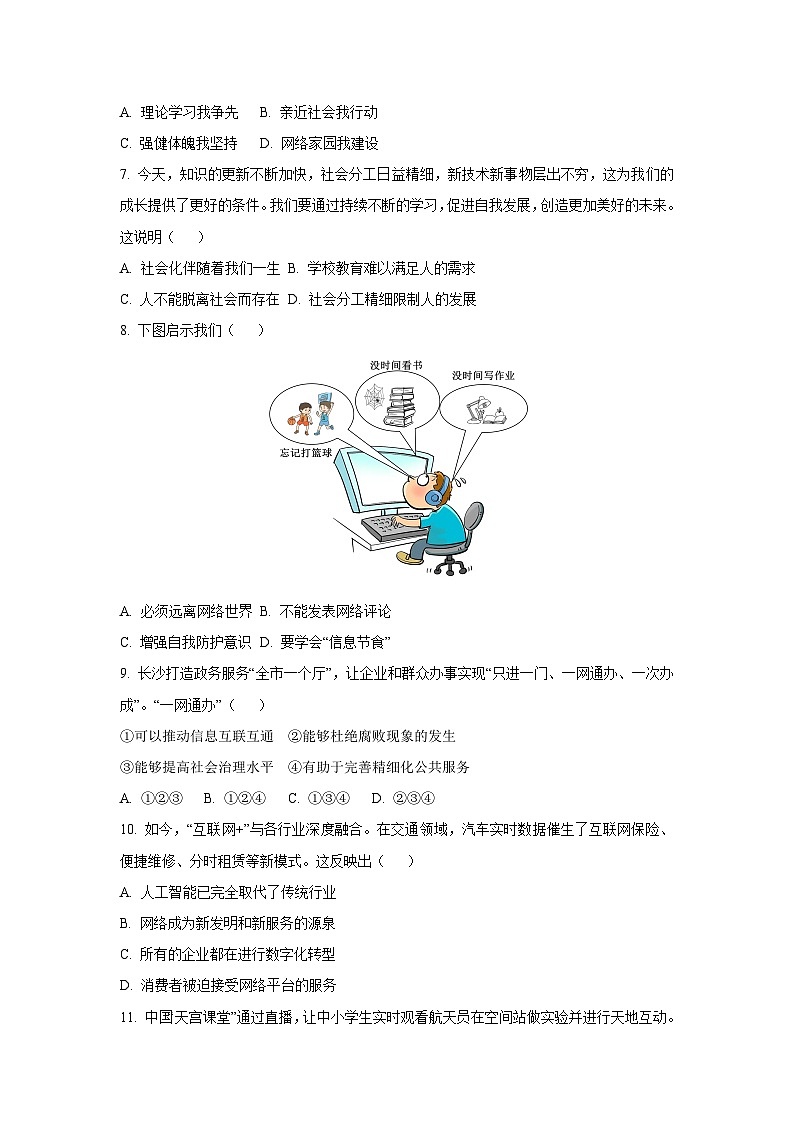 辽宁省葫芦岛市2025-2026学年八年级上学期第一次月考道德与法治试卷（学生版）第2页