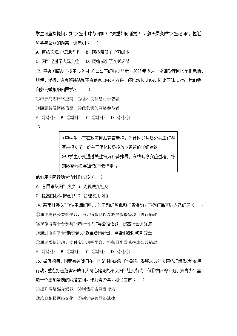 辽宁省葫芦岛市2025-2026学年八年级上学期第一次月考道德与法治试卷（学生版）第3页