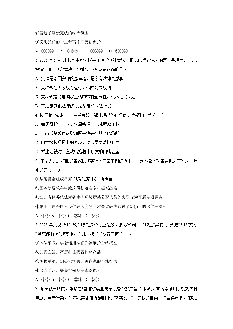 山东省德州市平原县 2024-2025学年八年级下学期期末道德与法治试卷（学生版）第2页