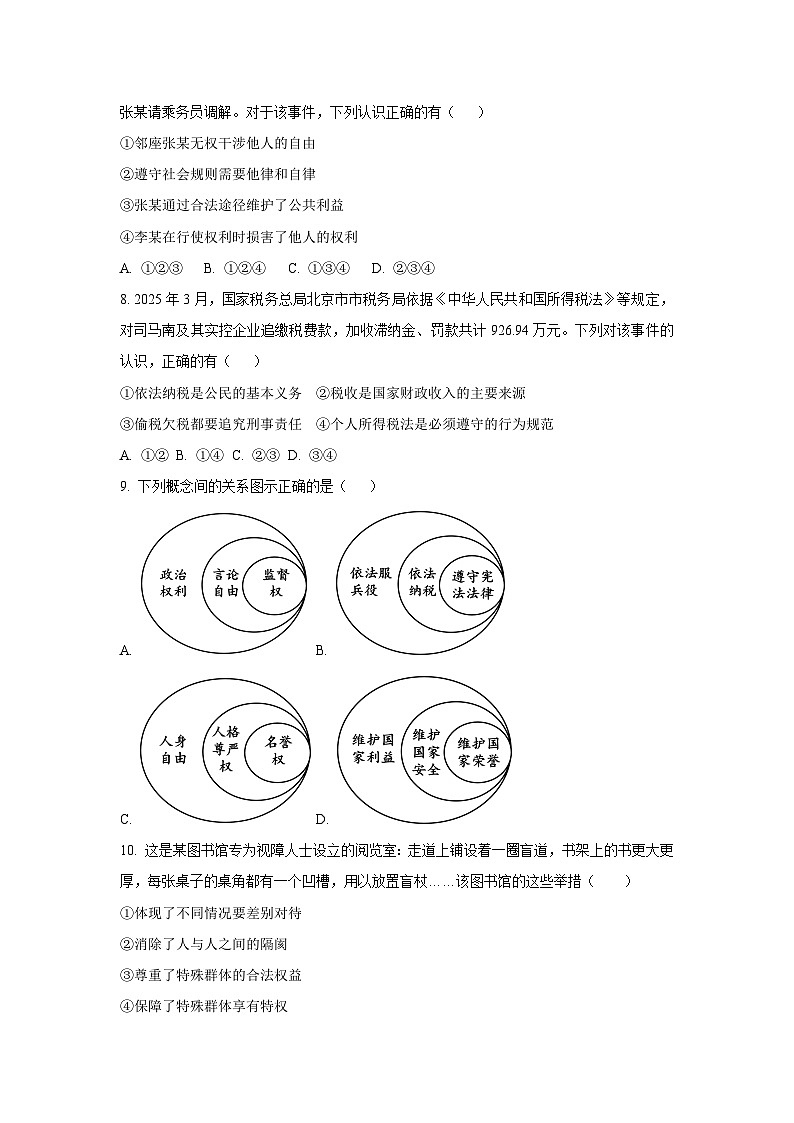 山东省德州市平原县 2024-2025学年八年级下学期期末道德与法治试卷（学生版）第3页
