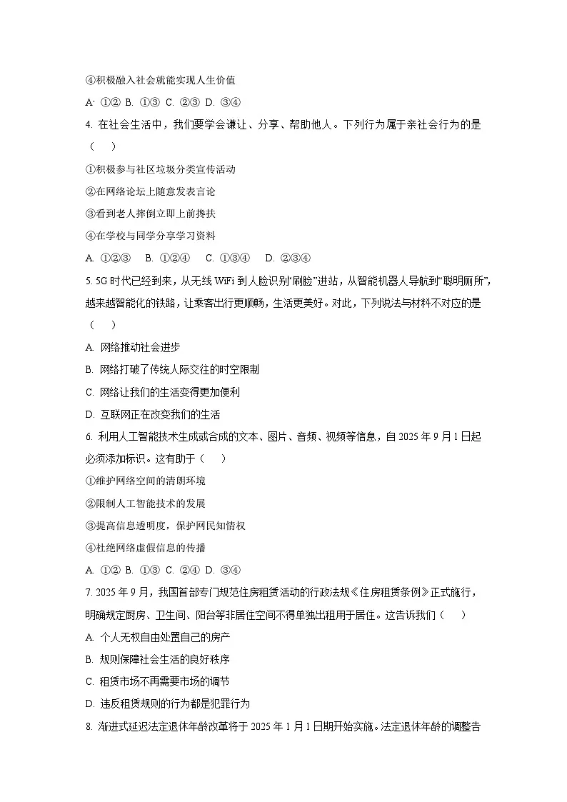 山东省济宁市部分学校2025-2026学年八年级上学期10月月考道德与法治试卷（学生版）第2页