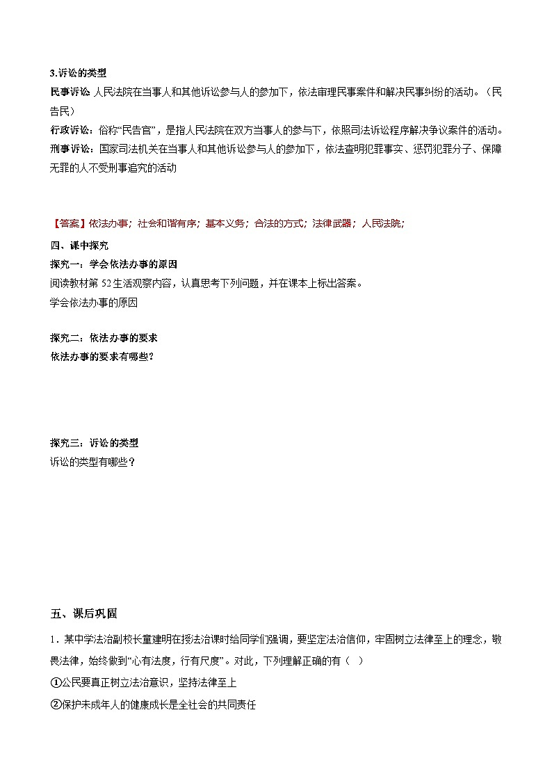 初中道法新统编版八上2-6-2《学会依法办事》导学案（解析版）第2页