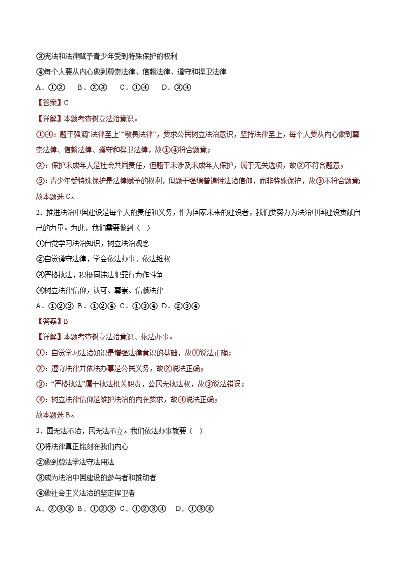 初中道法新统编版八上2-6-2《学会依法办事》导学案（解析版）第3页