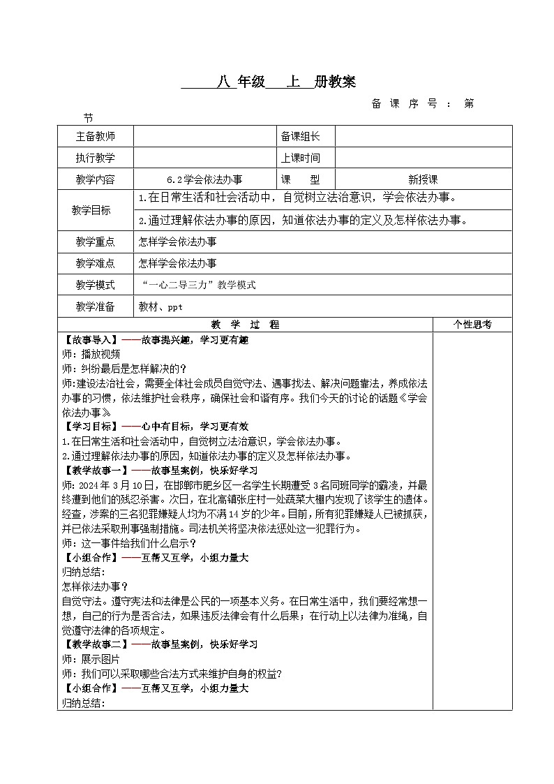 初中道法新统编版八上2-6-2《学会依法办事》教案第1页