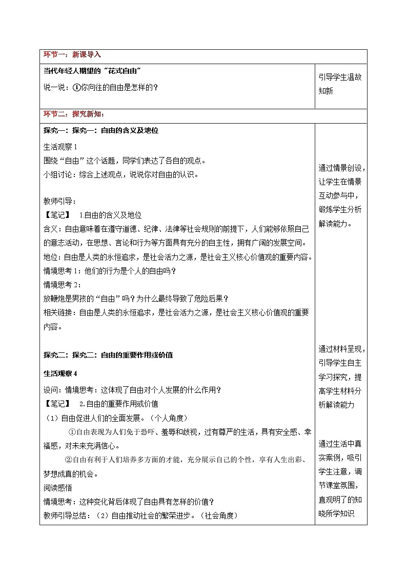 初中道法新人教版八上3-7-1《珍视自由》 教学设计第2页