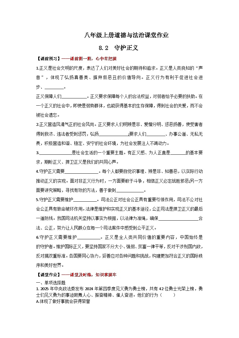 初中道法新人教版八上3-8-2《守护正义》练习含答案第1页