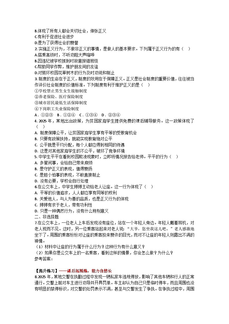 初中道法新人教版八上3-8-2《守护正义》练习含答案第2页