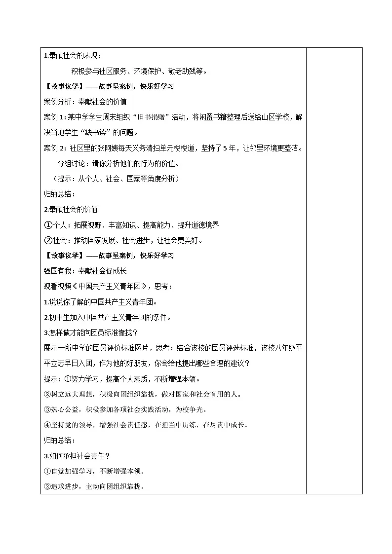 初中道法新人教版八上3-9-2《奉献社会我践行》教案第2页