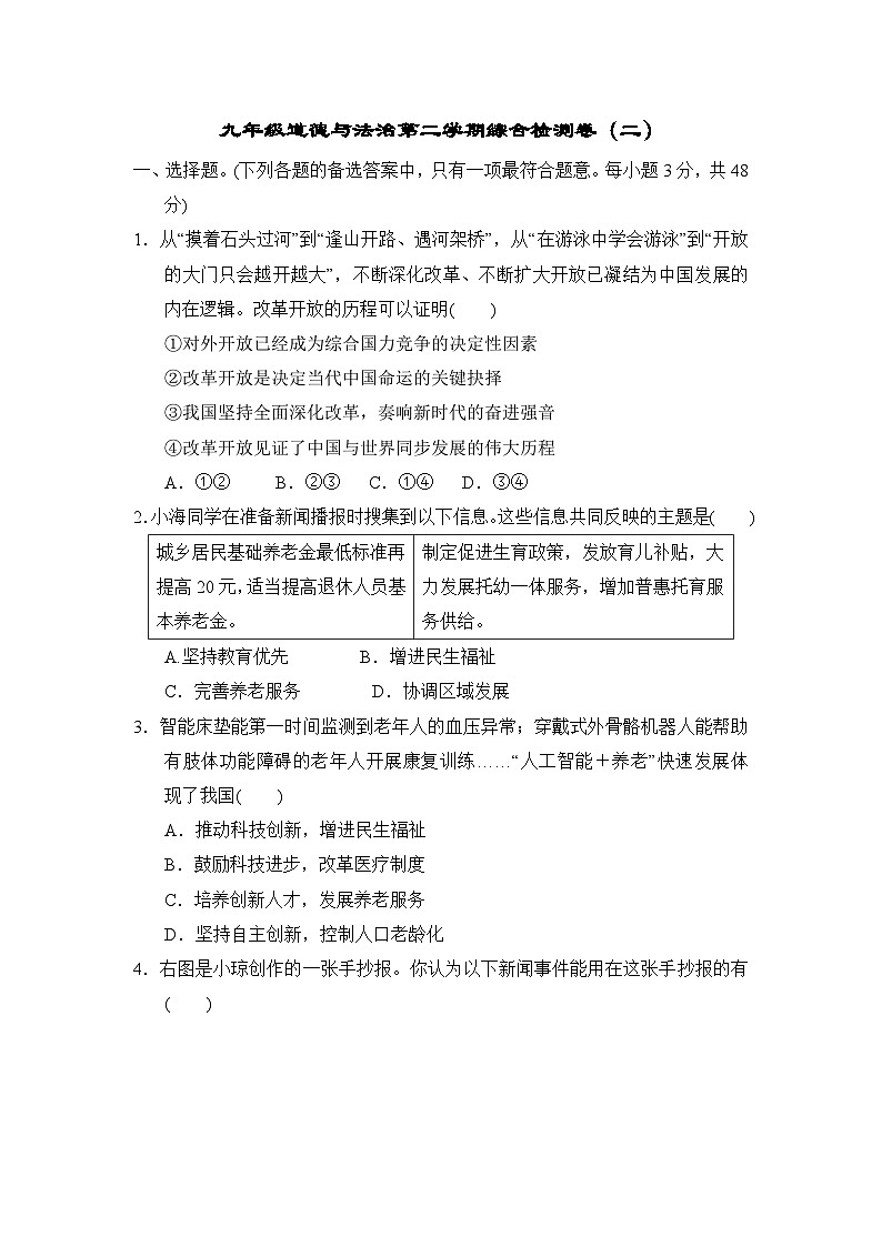 统编版九年级道德与法治第二学期综合检测卷（二）（含答案）第1页