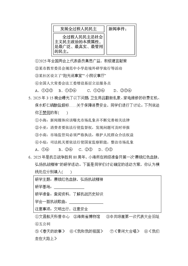 统编版九年级道德与法治第二学期综合检测卷（二）（含答案）第2页