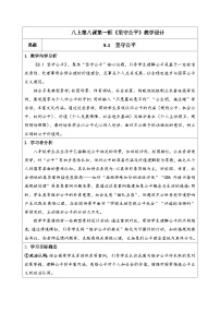 政治 (道德与法治)人教版（2024）第三单元 勇担社会责任第八课 维护公平正义坚守公平教案