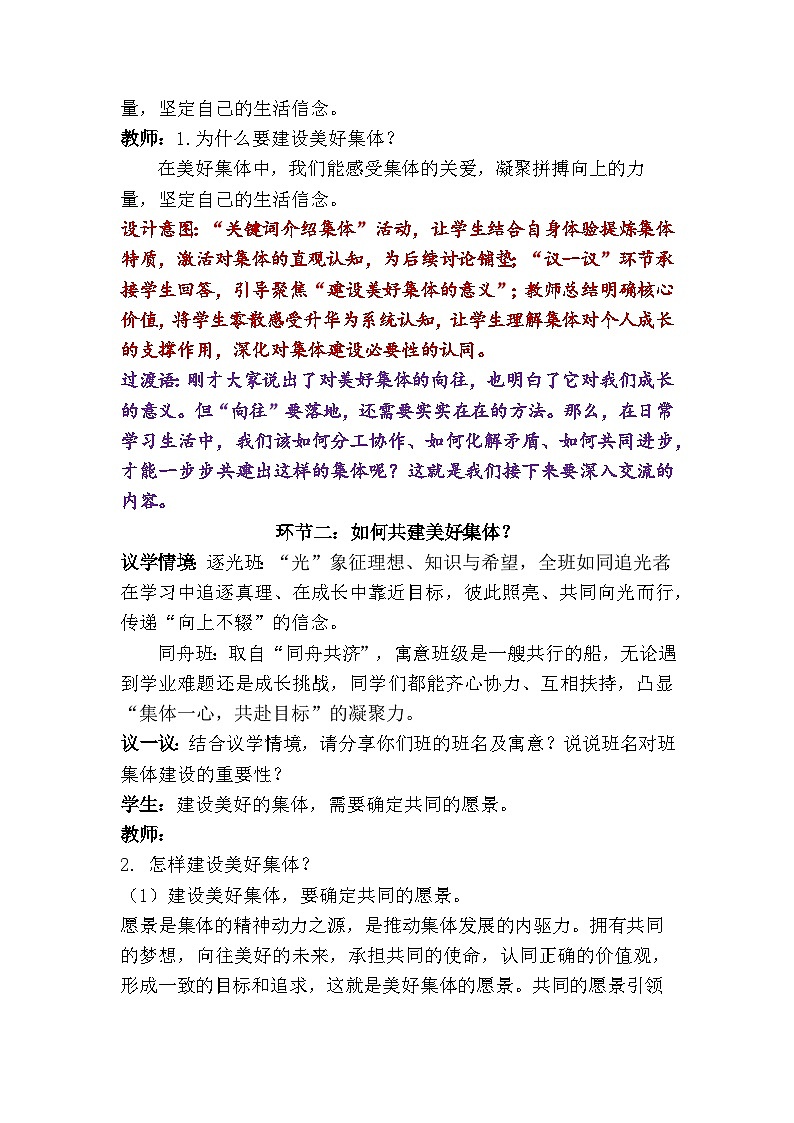 7.2 共建美好集体（教学设计） 2025-2026学年道德与法治 七年级上册第3页