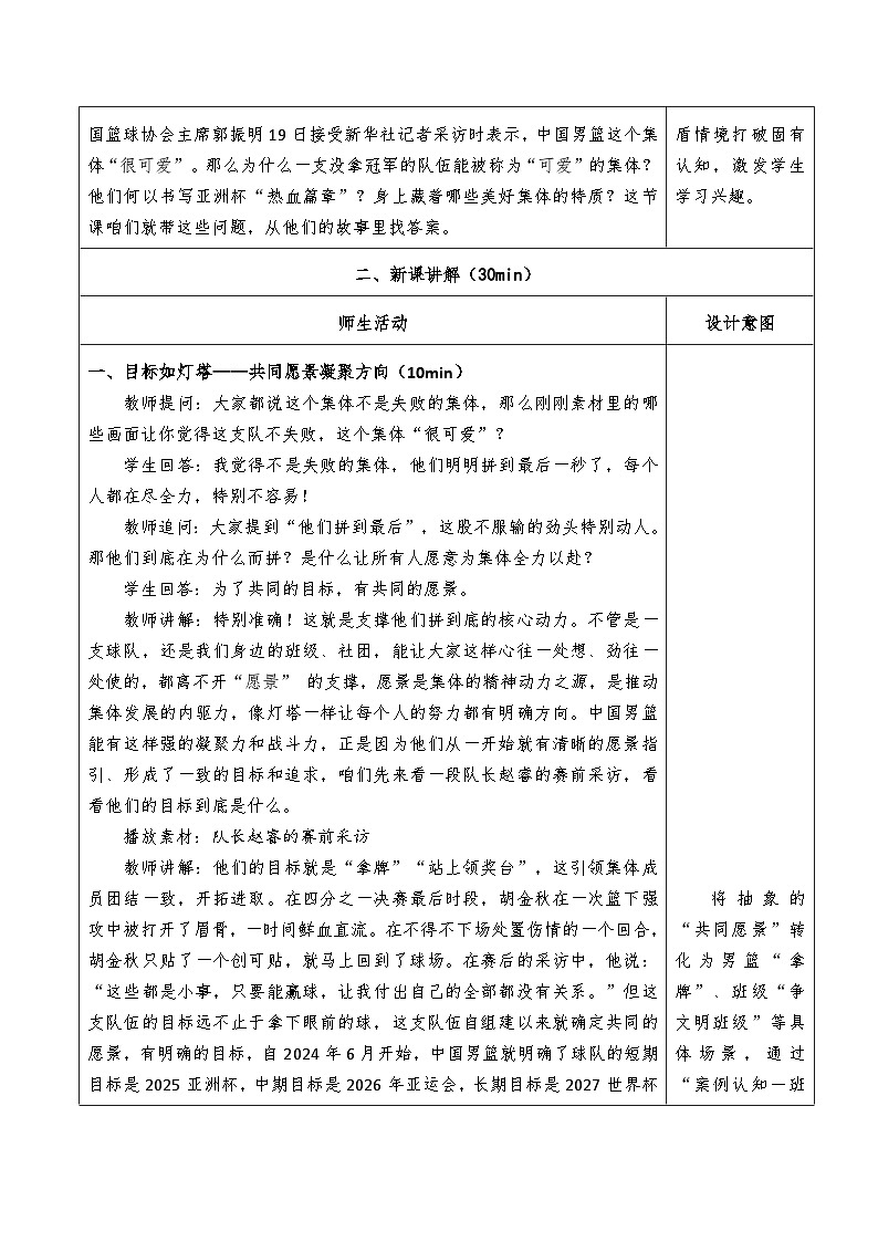 7.2《共建美好集体》教案  2025-2026学年道德与法治 七年级上册第3页
