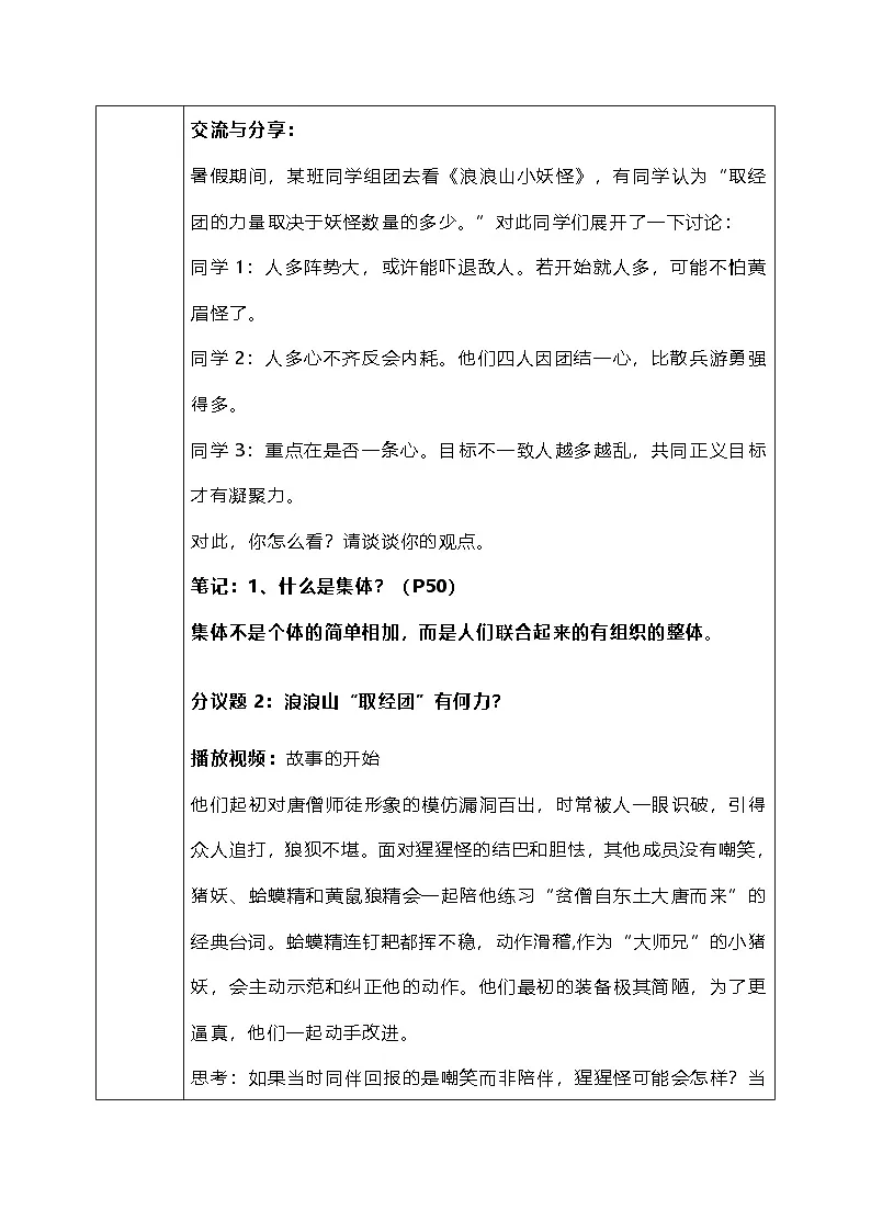 7.1《集体生活成就我》教学设计 2025-2026学年道德与法治 七年级上册第3页