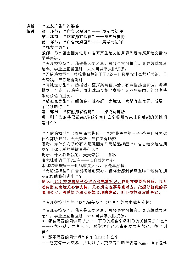 6.2《交友的智慧》教学设计  2025-2026学年道德与法治 七年级上册第2页
