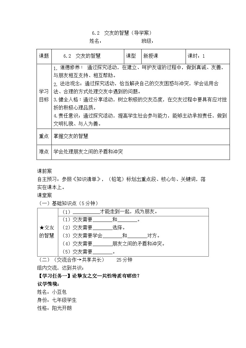 6.2 交友的智慧（导学案） 2025-2026学年道德与法治 七年级上册第1页