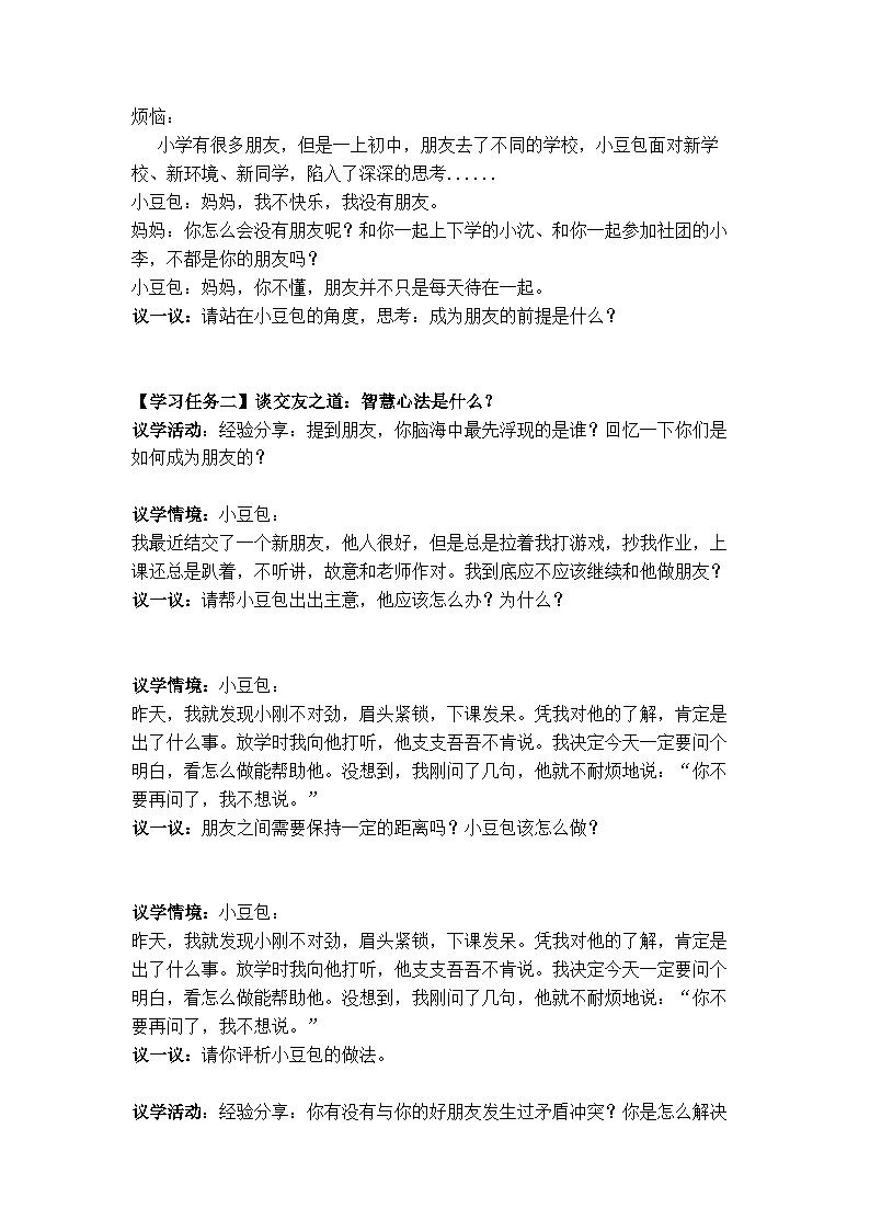 6.2 交友的智慧（导学案） 2025-2026学年道德与法治 七年级上册第2页