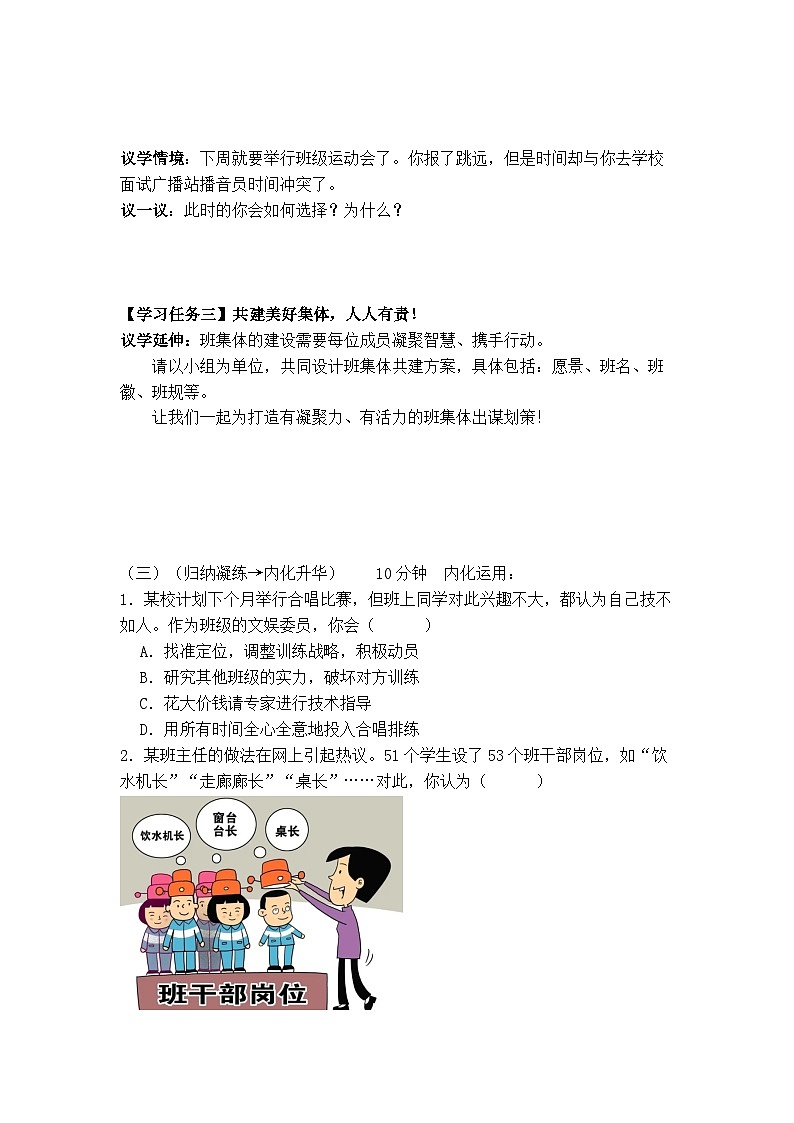 7.2 共建美好集体（导学案） 2025-2026学年道德与法治 七年级上册第3页