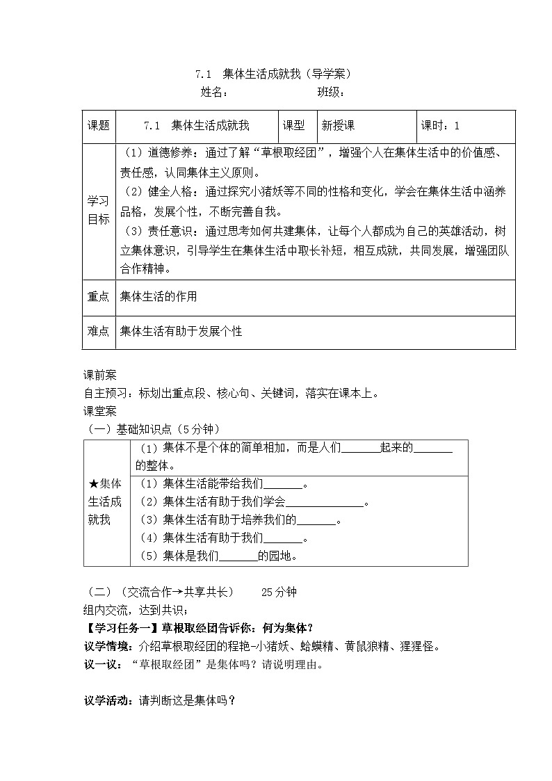 7.1 集体生活成就我（导学案） 2025-2026学年道德与法治 七年级上册第1页