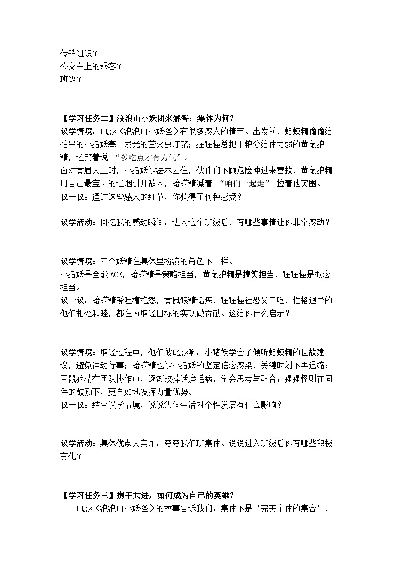 7.1 集体生活成就我（导学案） 2025-2026学年道德与法治 七年级上册第2页