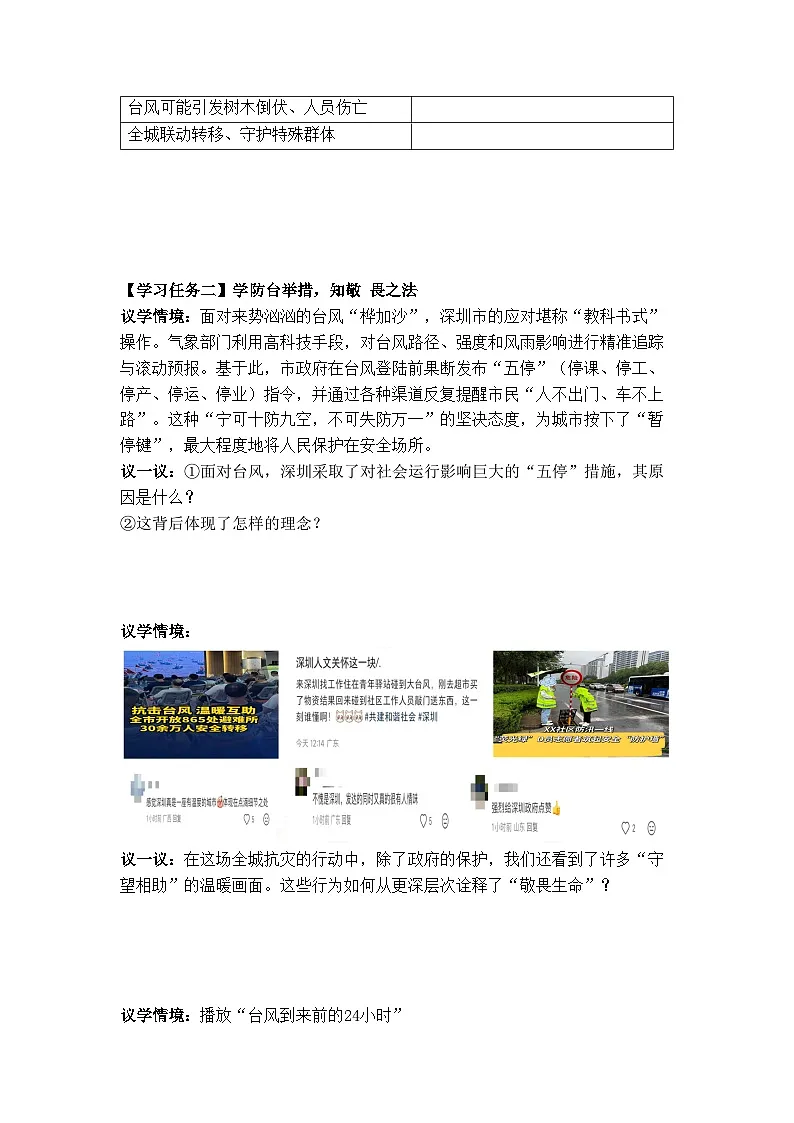 8.2 敬畏生命（导学案） 2025-2026学年道德与法治 七年级上册第2页