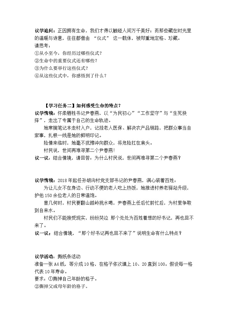 8.1 认识生命（导学案）  2025-2026学年道德与法治 七年级上册第2页