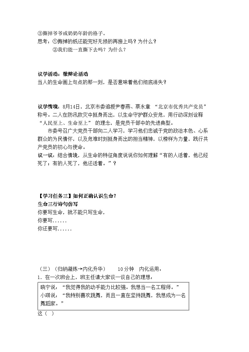 8.1 认识生命（导学案）  2025-2026学年道德与法治 七年级上册第3页