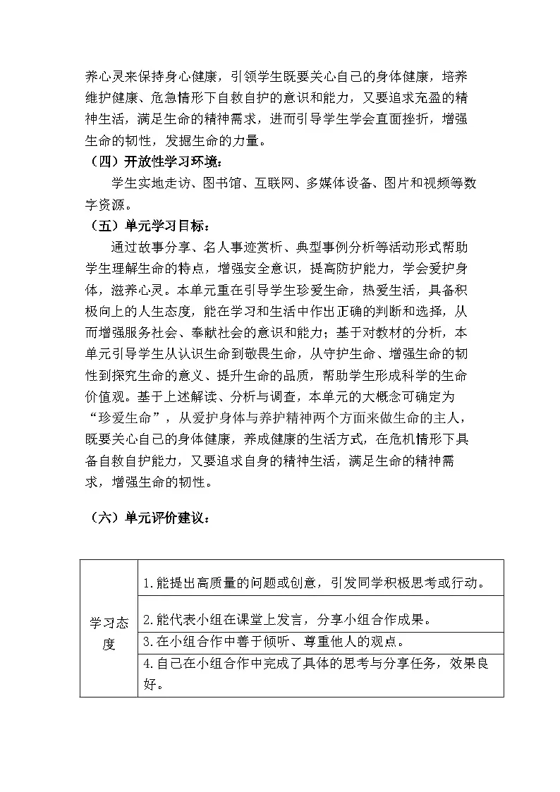 8.1 认识生命（ 教学设计） 2025-2026学年道德与法治 七年级上册第3页