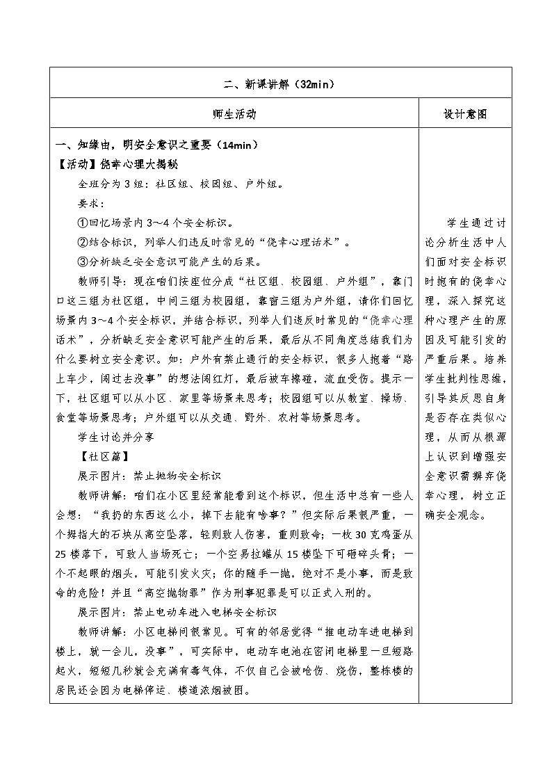 9.1《增强安全意识》教学设计 2025-2026学年道德与法治 七年级上册第3页
