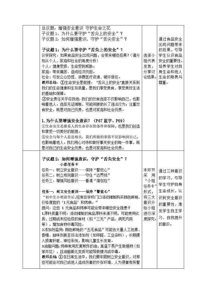 9.1《增强安全意识》教案_  2025-2026学年道德与法治 七年级上册第2页