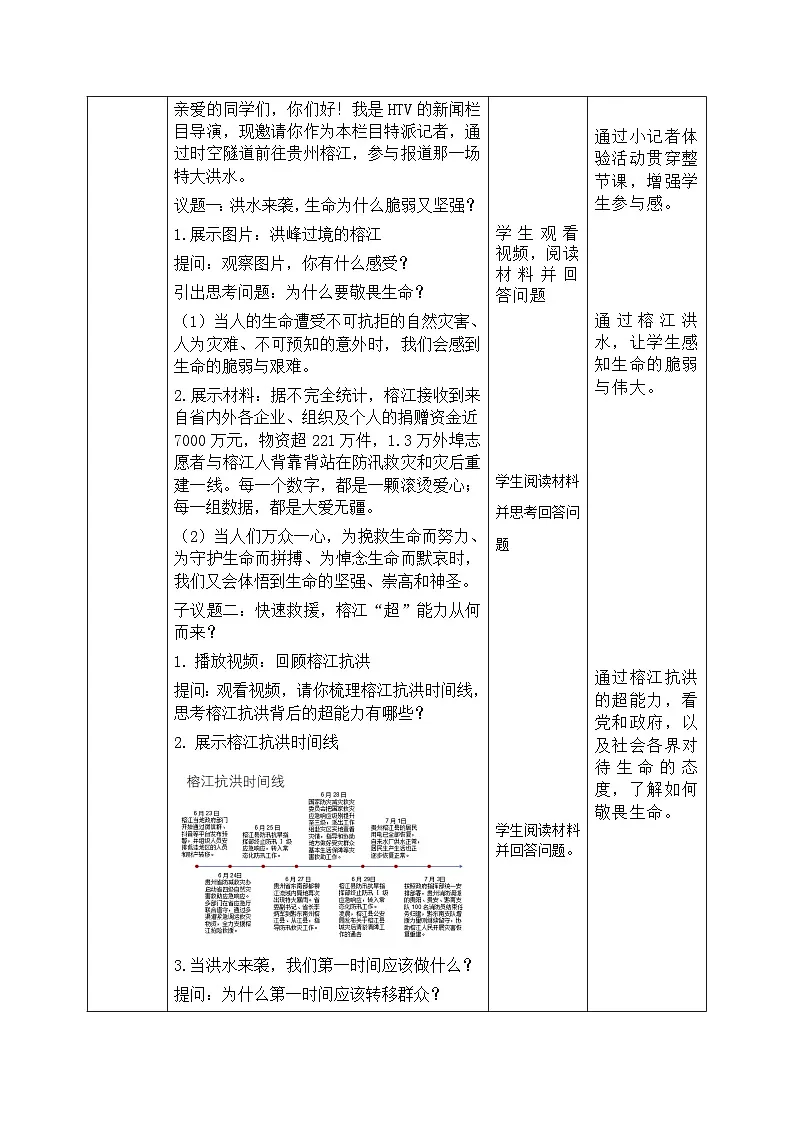 8.2《敬畏生命》教案_ 2025-2026学年道德与法治 七年级上册第2页