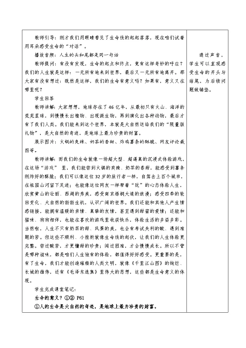 8.1《认识生命》教学设计 2025-2026学年道德与法治 七年级上册第3页