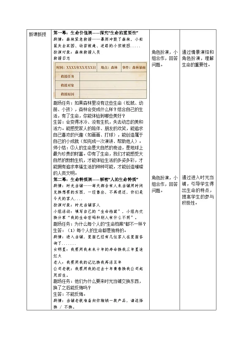 8.1《认识生命》教案_ 2025-2026学年道德与法治 七年级上册第2页