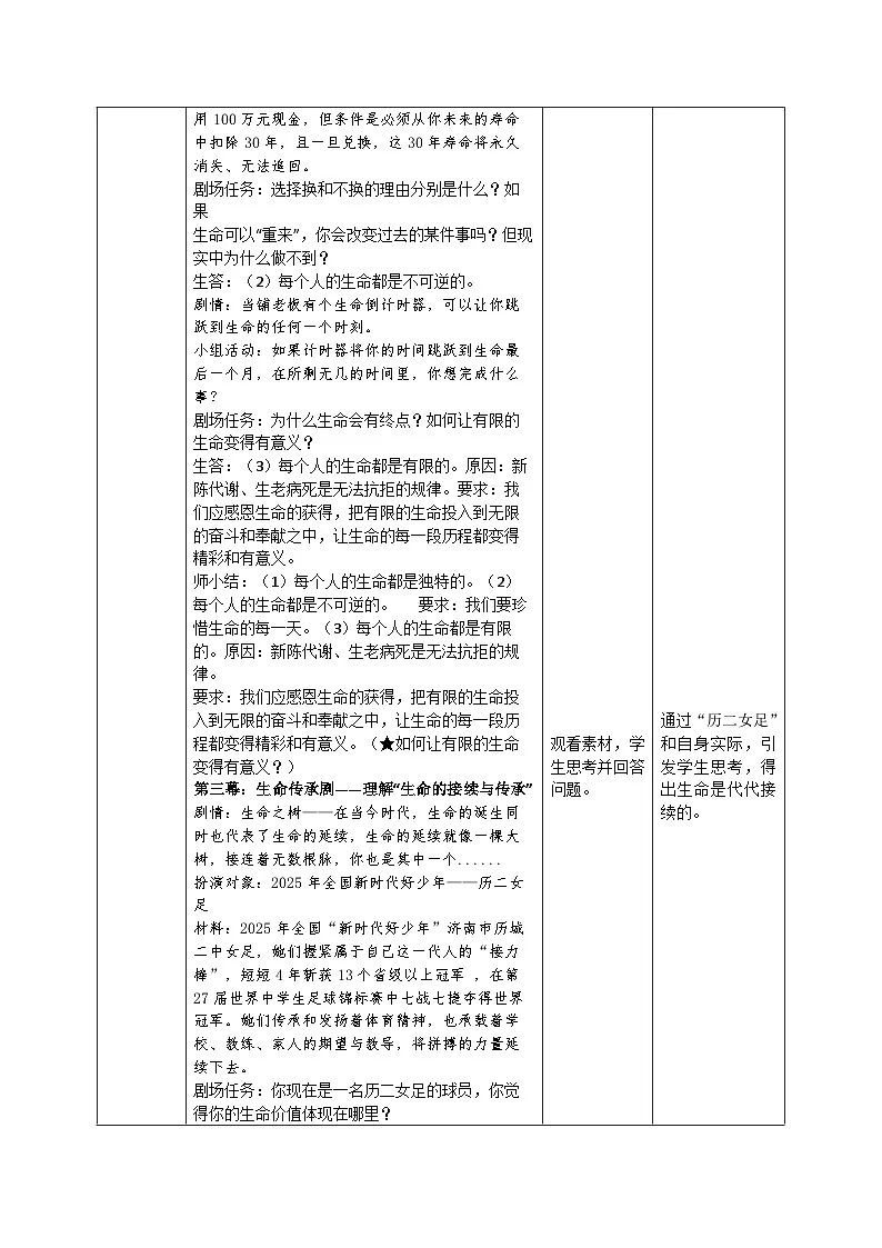 8.1《认识生命》教案_ 2025-2026学年道德与法治 七年级上册第3页