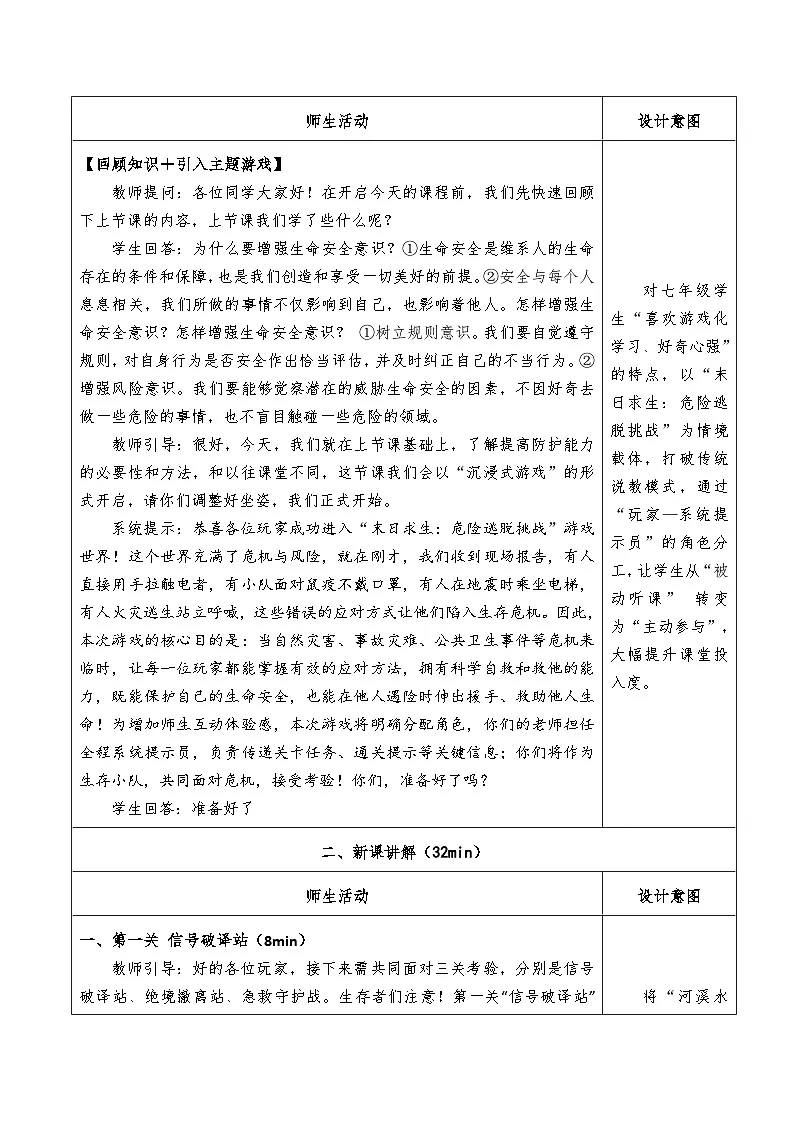 9.2《提高防护能力》教学设计 2025-2026学年道德与法治 七年级上册第3页