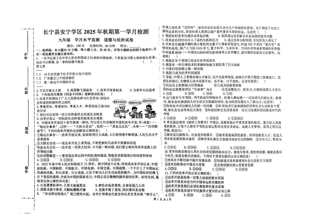 四川省宜宾市长宁县安宁学区2025-2026学年九年级上学期10月联考道德与法治试题（月考）第1页