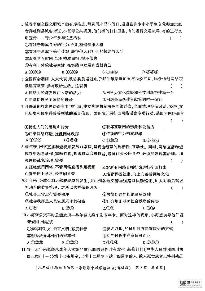陕西省汉中市西乡县2023-2024学年八年级下学期期中道德与法治试题(A)第2页