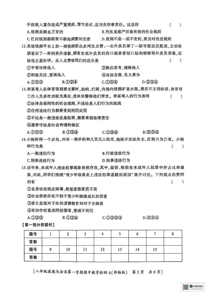 陕西省汉中市西乡县2023-2024学年八年级下学期期中道德与法治试题(A)第3页