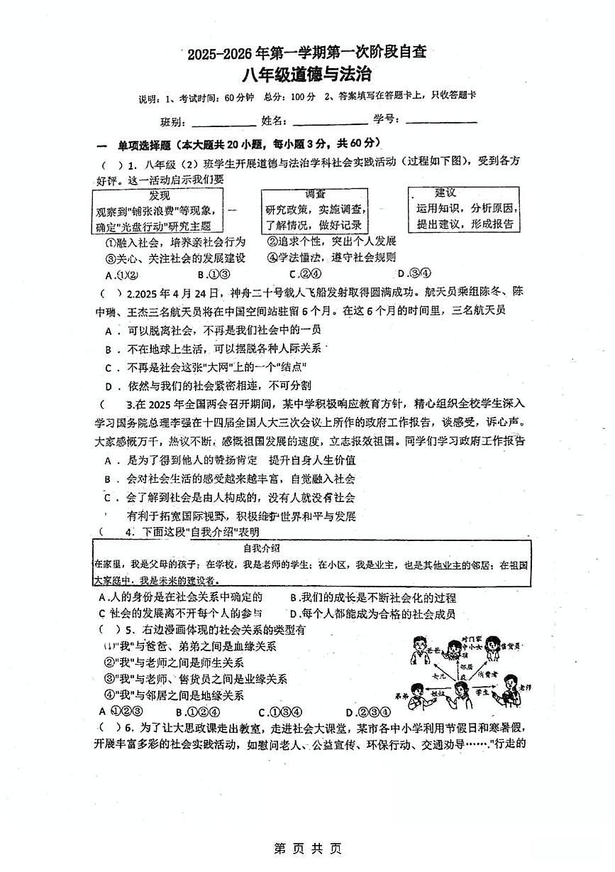 广东省鹤山市沙坪中学2025-2026学年八年级上学期10月月考道德与法治试题第1页