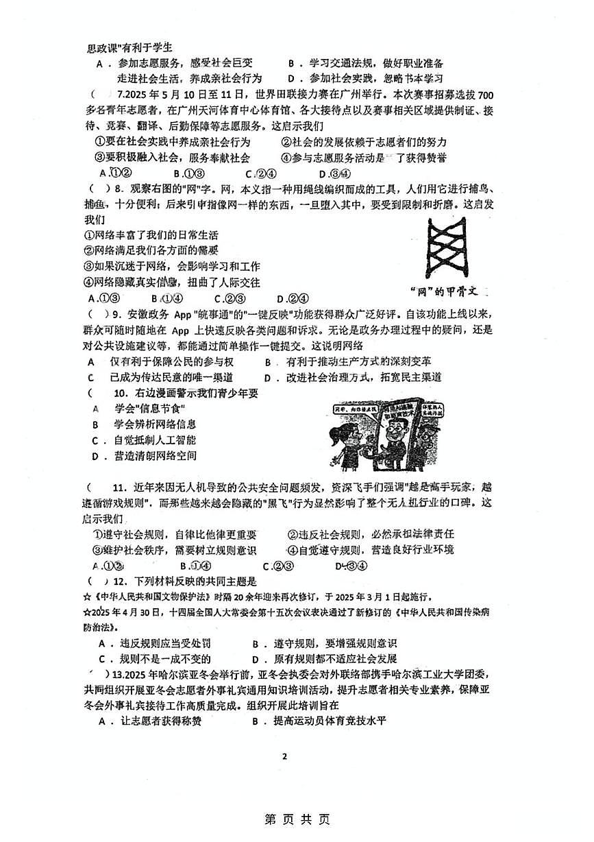 广东省鹤山市沙坪中学2025-2026学年八年级上学期10月月考道德与法治试题第2页