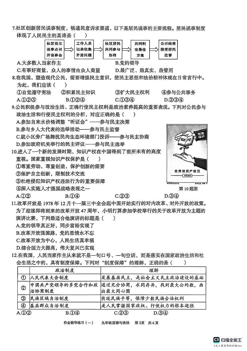 安徽省阜阳市界首市第五中学2025-2026学年九年级上学期第一次月考道德与法治试题第2页