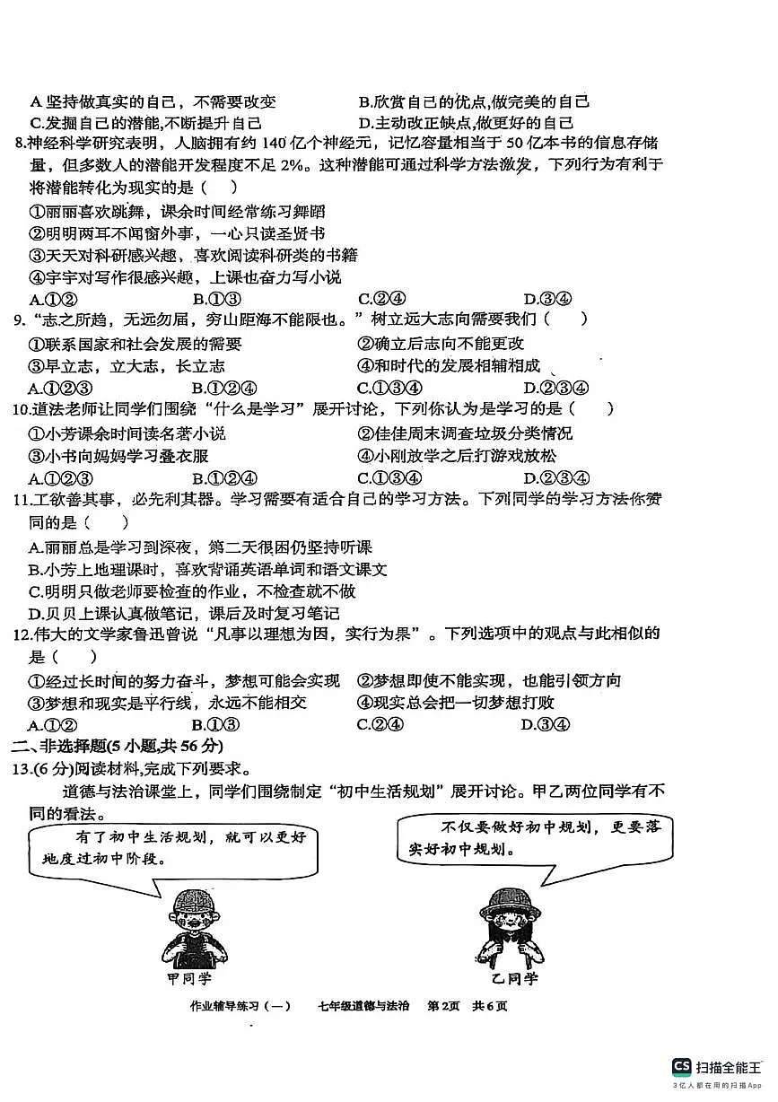 安徽省阜阳市界首市第一初级中学 2025-2026学年七年级上学期第一次月考道德与法治试题第2页
