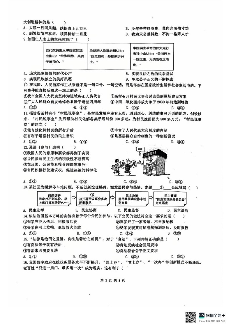 福建省漳州市第一中学2025-2026学年九年级上学期10月月考道德与法治试题第2页